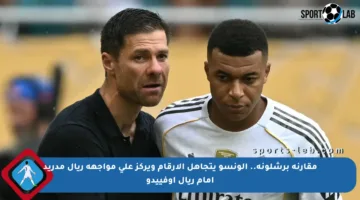 مقارنة برشلونة.. ألونسو يتجاهل الأرقام ويركز على مواجهة ريال مدريد أمام ريال أوفييدو